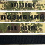 Шеврон ЗСУ іменний на липучці, нашивка для військової форми (12.5х2.5см, хижак, вибір шрифту)