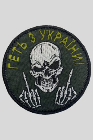 Шеврон "Геть з України" на липучці 9х7,5см