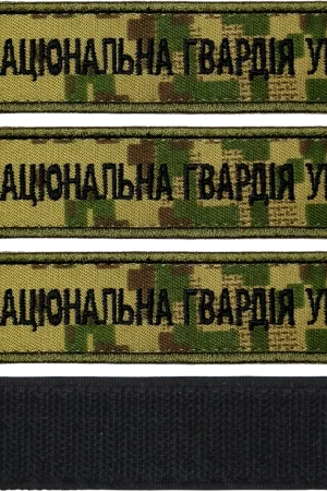 Нашивка Національна Гвардія України (хижак) на липучці 12.5х2.5 см
